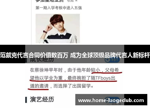 范戴克代言合同价值数百万 成为全球顶级品牌代言人新标杆