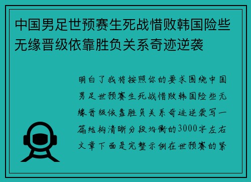 中国男足世预赛生死战惜败韩国险些无缘晋级依靠胜负关系奇迹逆袭 中国男足世预赛生死战惜败韩国险些无缘晋级依靠胜负关系奇迹逆袭