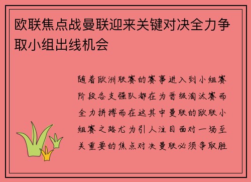 欧联焦点战曼联迎来关键对决全力争取小组出线机会 欧联焦点战曼联迎来关键对决全力争取小组出线机会