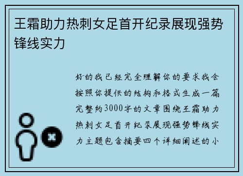 王霜助力热刺女足首开纪录展现强势锋线实力