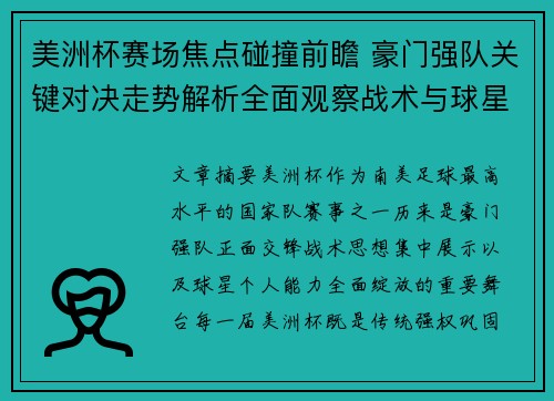 美洲杯赛场焦点碰撞前瞻 豪门强队关键对决走势解析全面观察战术与球星表现 美洲杯赛场焦点碰撞前瞻 豪门强队关键对决走势解析全面观察战术与球星表现