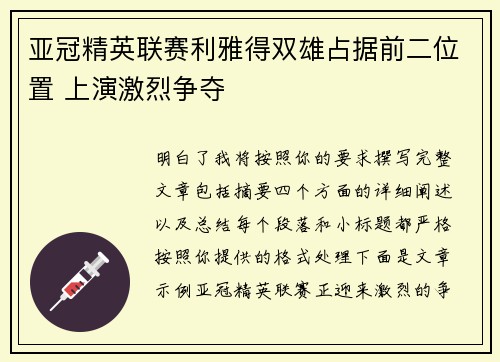 亚冠精英联赛利雅得双雄占据前二位置 上演激烈争夺 亚冠精英联赛利雅得双雄占据前二位置 上演激烈争夺
