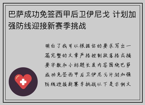 巴萨成功免签西甲后卫伊尼戈 计划加强防线迎接新赛季挑战