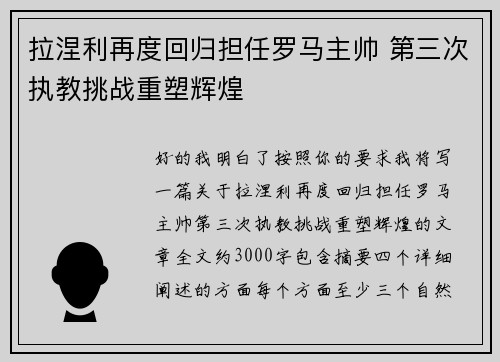 拉涅利再度回归担任罗马主帅 第三次执教挑战重塑辉煌