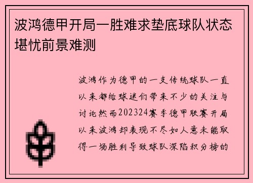 波鸿德甲开局一胜难求垫底球队状态堪忧前景难测